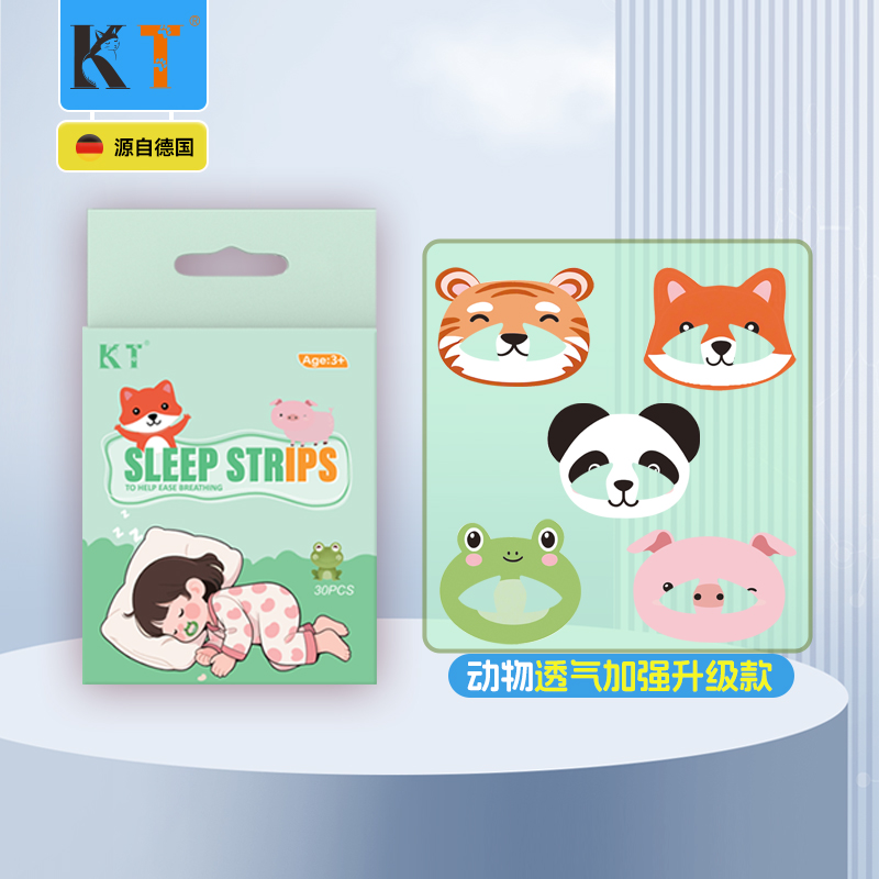 动物款儿童呼吸贴闭口贴 Animal-themed children's breathing mask with closed mouth design