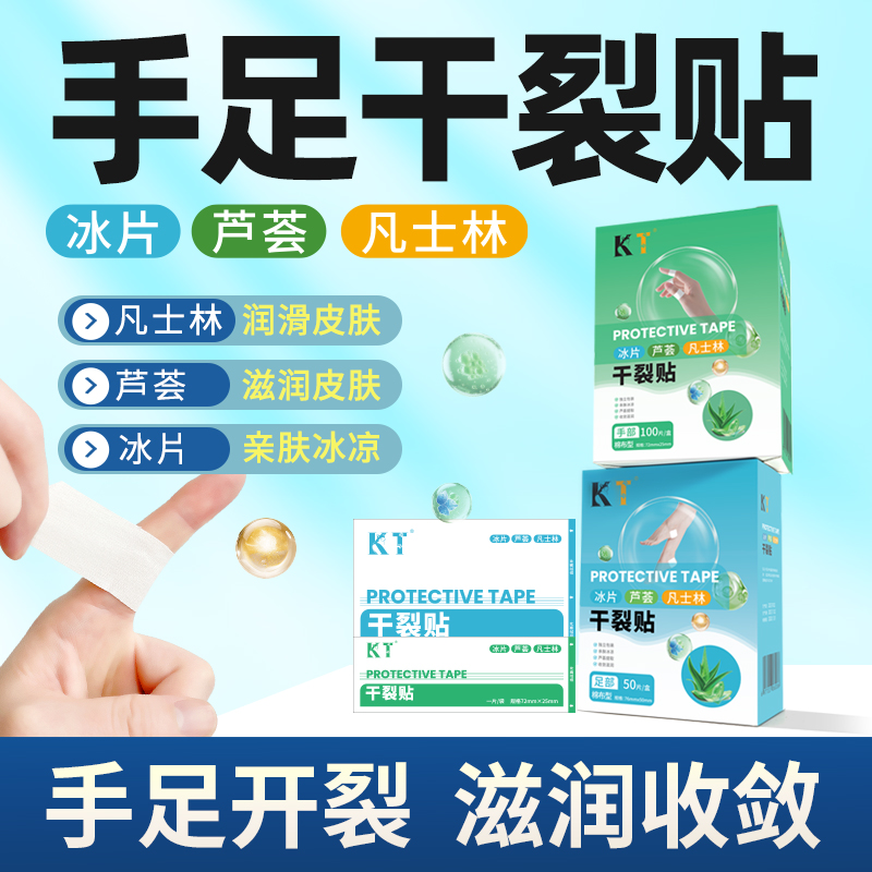手足干裂贴 Hand and Foot Dryness Patch