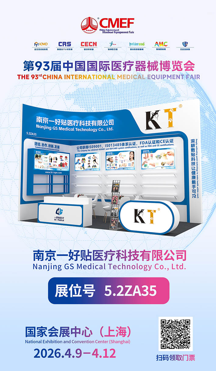 第 93 届中国国际医疗器械博览会（CMEF）即将盛大启幕！